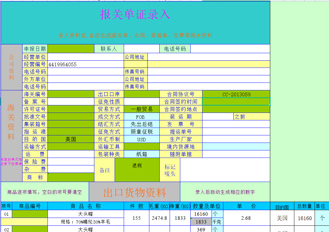 出口报关资料.jpg